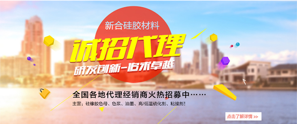 硅胶色母|硅胶油墨|硅胶粘接剂|硅胶硫化剂|硅胶助剂|硅胶色浆|广东新合新材料科技有限公司